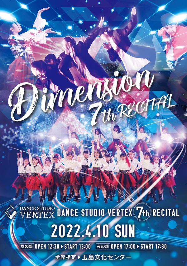 第７回スタジオVERTEX発表会〜Dimension〜